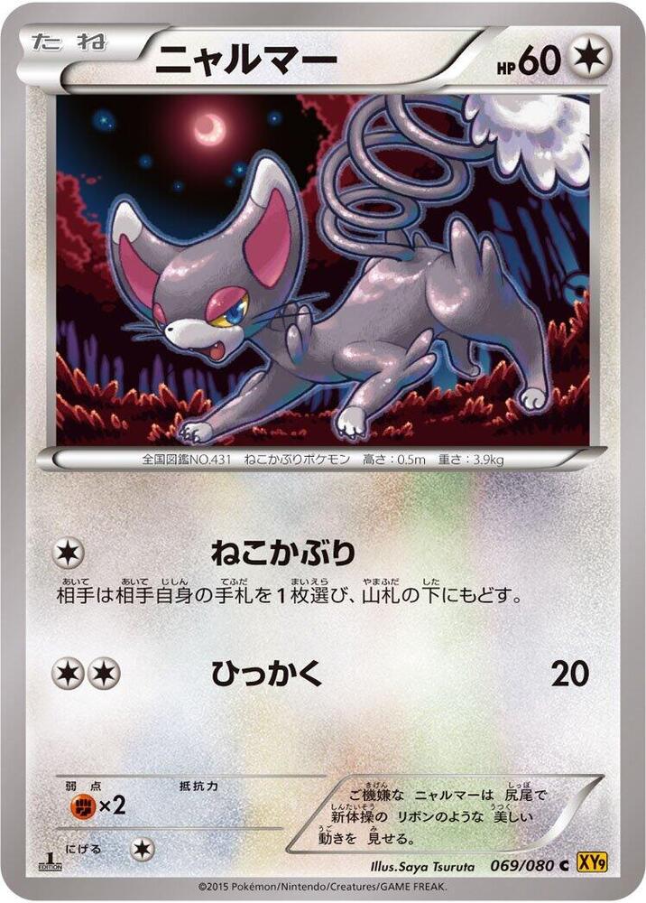 Glameow (069/080) [XY9: Rage of the Broken Heavens]