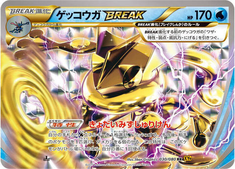 Greninja BREAK (030/080) [XY9: Rage of the Broken Heavens]