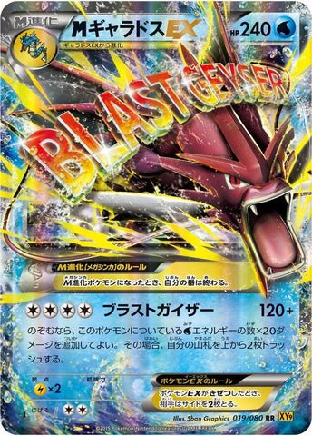 Gyarados - 019/080 (019/080) [XY9: Rage of the Broken Heavens]