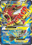 Mega Gyarados EX - 082/080 (082/080) [XY9: Rage of the Broken Heavens]