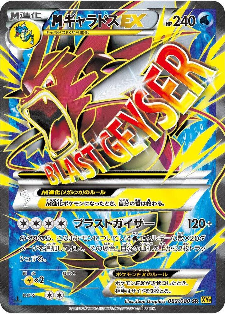 Mega Gyarados EX - 082/080 (082/080) [XY9: Rage of the Broken Heavens]