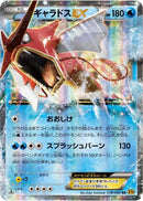 Gyarados EX - 018/080 (018/080) [XY9: Rage of the Broken Heavens]