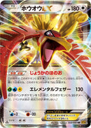 Ho-Oh EX - 068/080 (068/080) [XY9: Rage of the Broken Heavens]