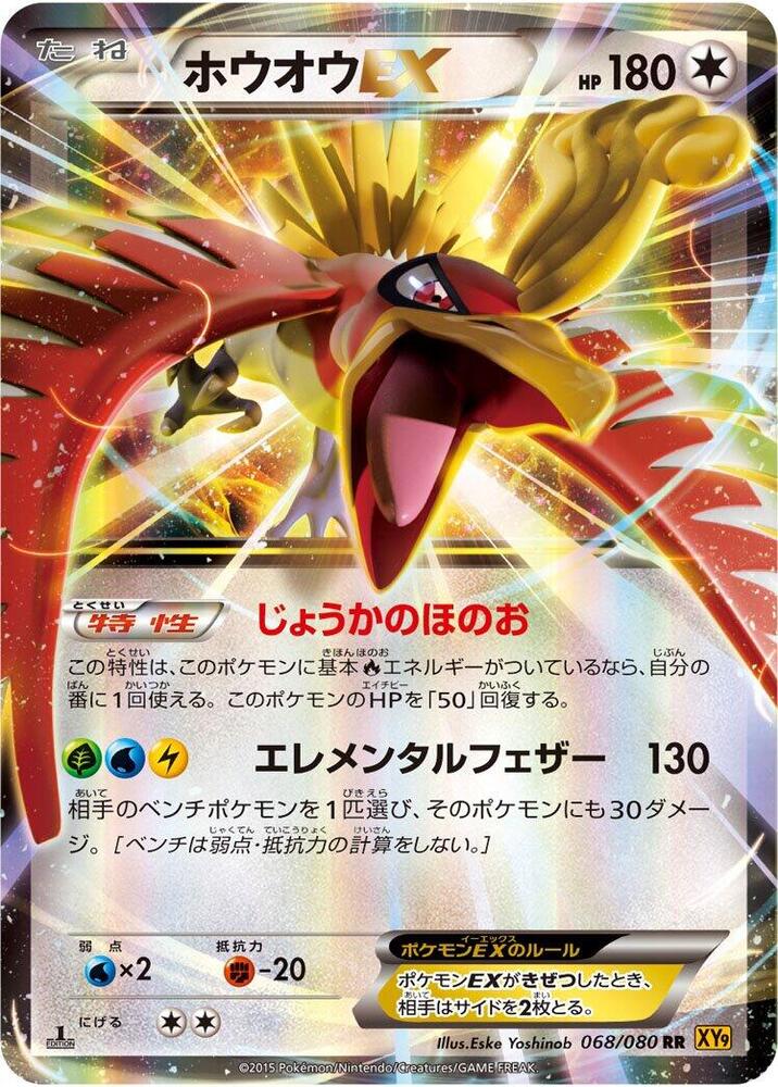Ho-Oh EX - 068/080 (068/080) [XY9: Rage of the Broken Heavens]