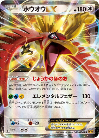 Ho-Oh EX - 068/080 (068/080) [XY9: Rage of the Broken Heavens]