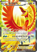 Ho-Oh EX - 088/080 (088/080) [XY9: Rage of the Broken Heavens]