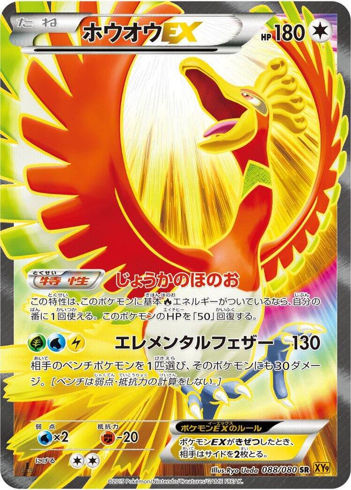 Ho-Oh EX - 088/080 (088/080) [XY9: Rage of the Broken Heavens]