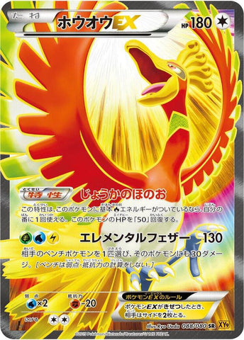 Ho-Oh EX - 088/080 (088/080) [XY9: Rage of the Broken Heavens]