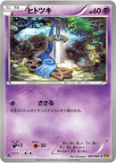 Honedge (041/080) [XY9: Rage of the Broken Heavens]