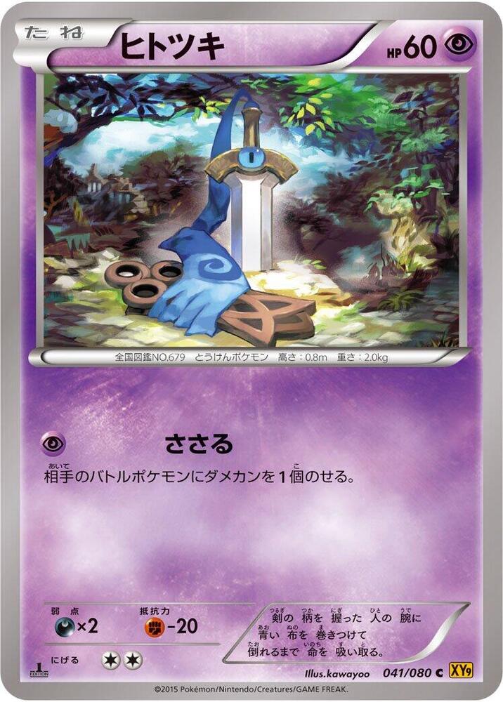 Honedge (041/080) [XY9: Rage of the Broken Heavens]