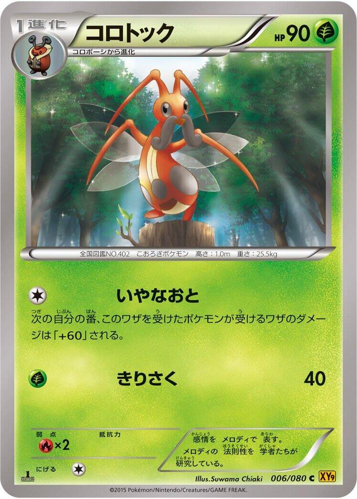 Kricketune (006/080) [XY9: Rage of the Broken Heavens]