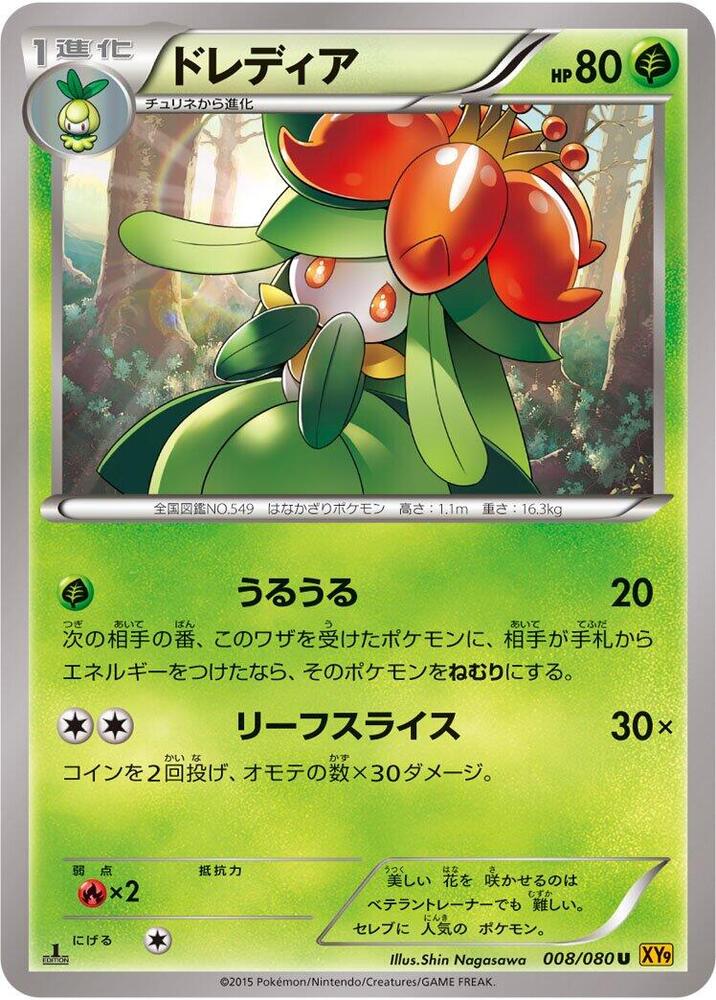 Lilligant (008/080) [XY9: Rage of the Broken Heavens]