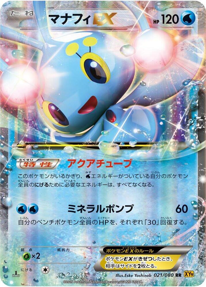 Manaphy EX - 021/080 (021/080) [XY9: Rage of the Broken Heavens]