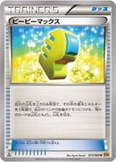 Max Elixir (072/080) [XY9: Rage of the Broken Heavens]