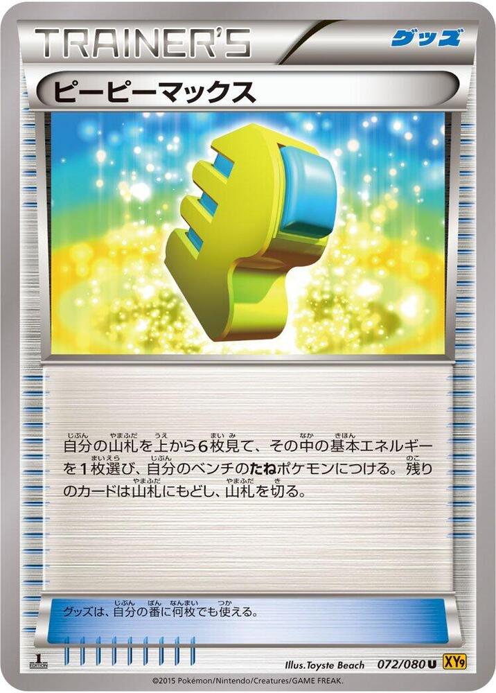 Max Elixir (072/080) [XY9: Rage of the Broken Heavens]