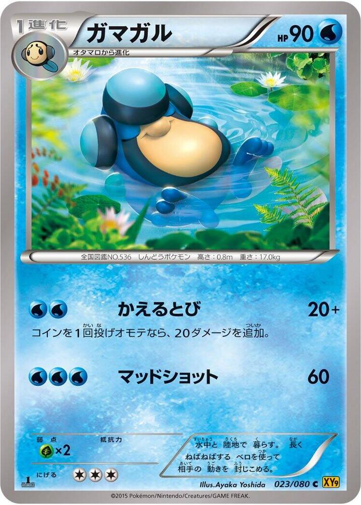 Palpitoad (023/080) [XY9: Rage of the Broken Heavens]