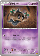 Phantump (045/080) [XY9: Rage of the Broken Heavens]
