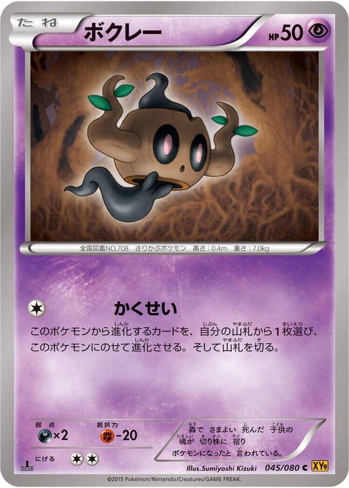 Phantump (045/080) [XY9: Rage of the Broken Heavens]