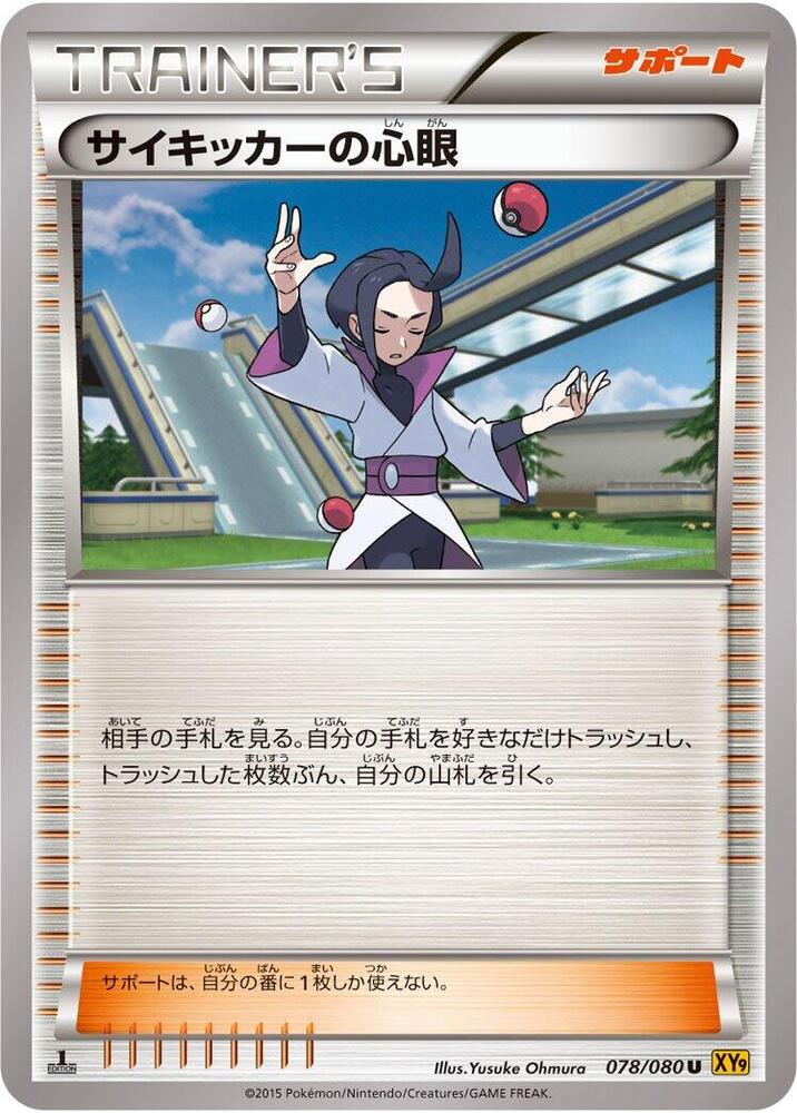Psychic's Third Eye (078/080) [XY9: Rage of the Broken Heavens]