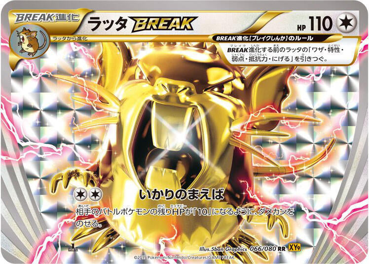 Raticate BREAK (066/080) [XY9: Rage of the Broken Heavens]