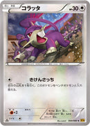 Rattata (064/080) [XY9: Rage of the Broken Heavens]