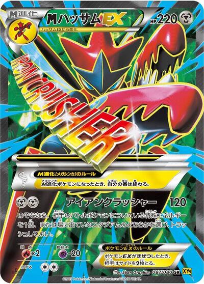 Scizor - 087/080 (087/080) [XY9: Rage of the Broken Heavens]