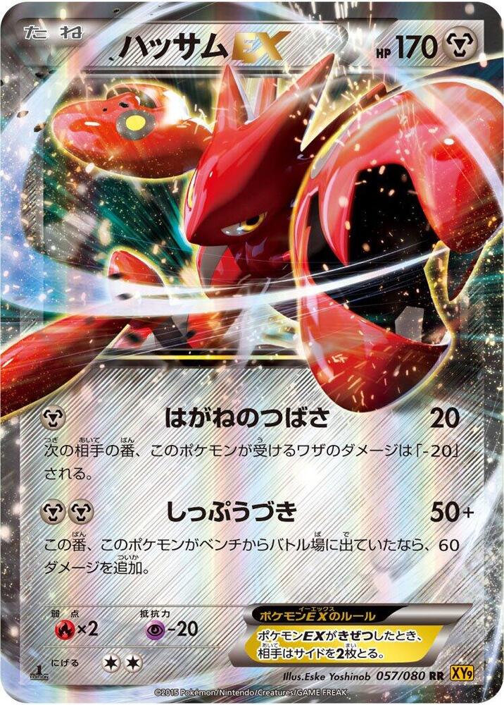 Scizor EX - 057/080 (057/080) [XY9: Rage of the Broken Heavens]