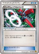 Scizor Spirit Link (076/080) [XY9: Rage of the Broken Heavens]