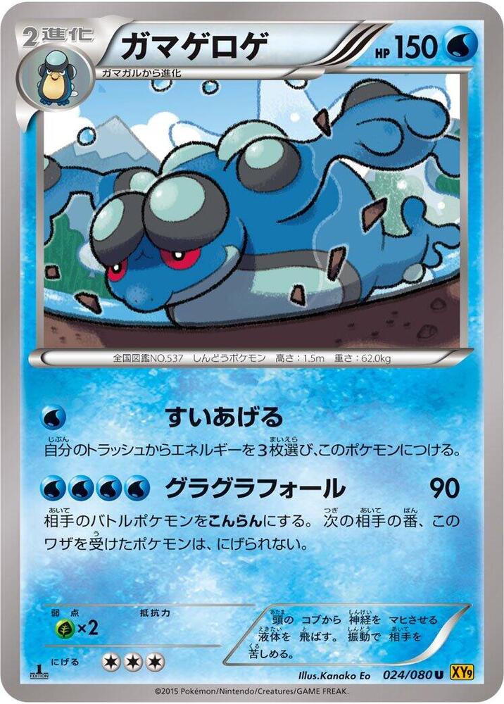Seismitoad (024/080) [XY9: Rage of the Broken Heavens]