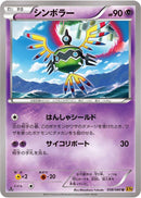 Sigilyph (038/080) [XY9: Rage of the Broken Heavens]