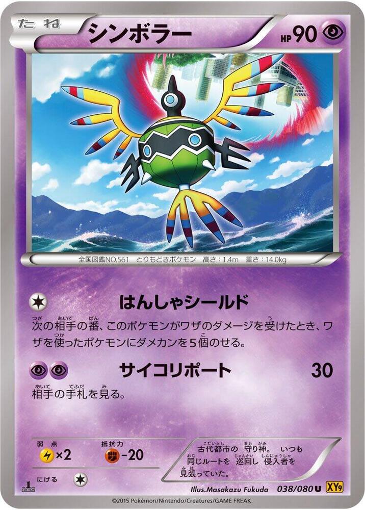 Sigilyph (038/080) [XY9: Rage of the Broken Heavens]