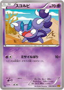 Skorupi (036/080) [XY9: Rage of the Broken Heavens]