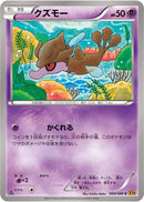 Skrelp (044/080) [XY9: Rage of the Broken Heavens]
