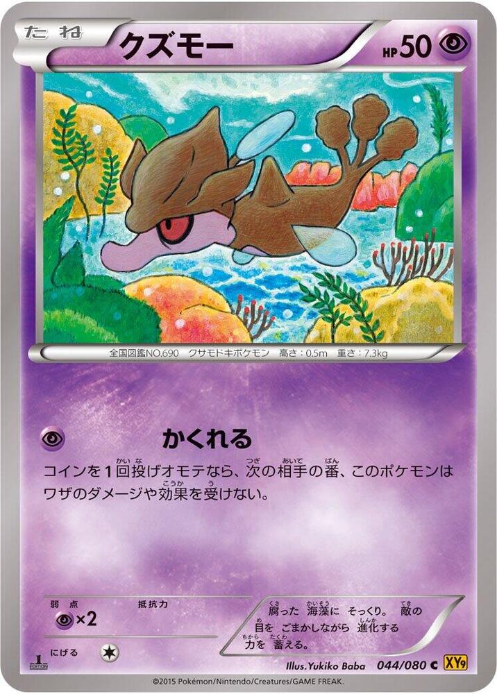 Skrelp (044/080) [XY9: Rage of the Broken Heavens]