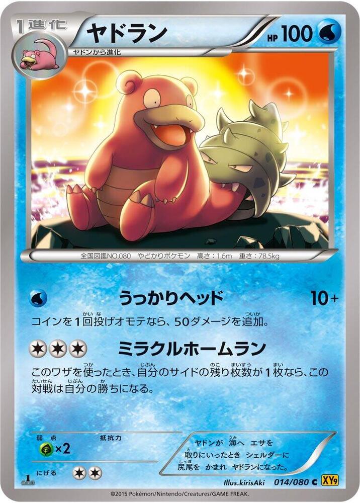 Slowbro (014/080) [XY9: Rage of the Broken Heavens]