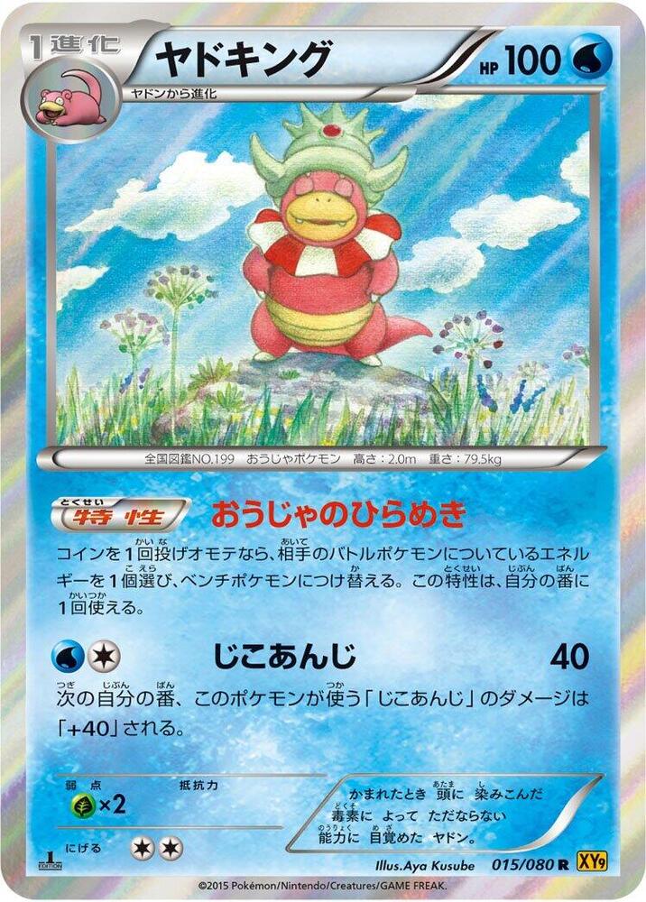 Slowking (015/080) [XY9: Rage of the Broken Heavens]