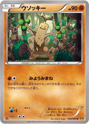 Sudowoodo (048/080) [XY9: Rage of the Broken Heavens]