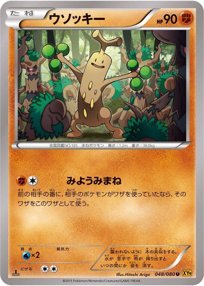 Sudowoodo (048/080) [XY9: Rage of the Broken Heavens]