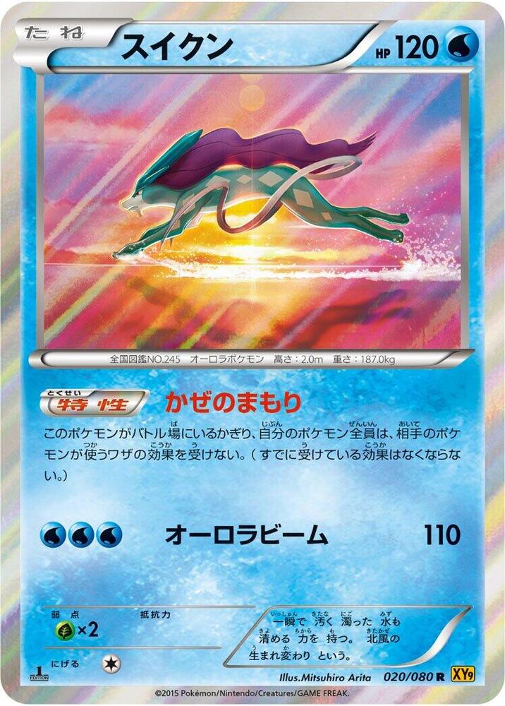 Suicune (020/080) [XY9: Rage of the Broken Heavens]