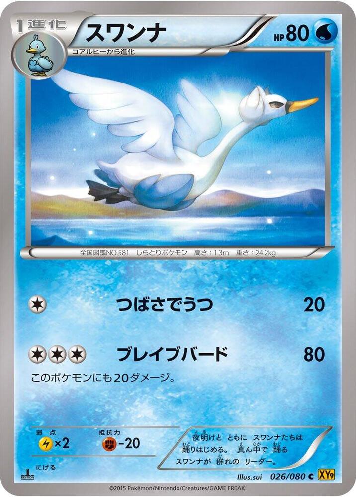 Swanna (026/080) [XY9: Rage of the Broken Heavens]