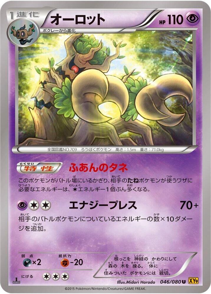 Trevenant (046/080) [XY9: Rage of the Broken Heavens]