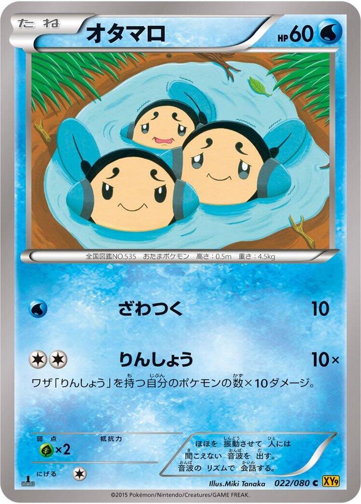 Tympole (022/080) [XY9: Rage of the Broken Heavens]