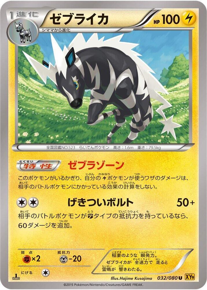 Zebstrika (032/080) [XY9: Rage of the Broken Heavens]