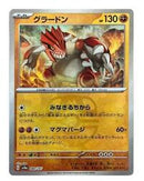 Groudon (Master Ball Pattern) (080/187) [SV8a: Terastal Fest ex]