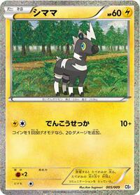 Blitzle (005/009) [CS1: Journey Partners Collection Sheet]