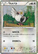 Pidove (006/009) [CS1: Journey Partners Collection Sheet]