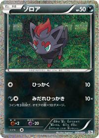 Zorua (009/009) [CS1: Journey Partners Collection Sheet]