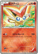 Victini - 001/021 (001/021) [Battle Theme Deck: Victini]