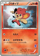 Pansear (002/021) [Battle Theme Deck: Victini]