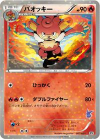 Simisear (003/021) [Battle Theme Deck: Victini]